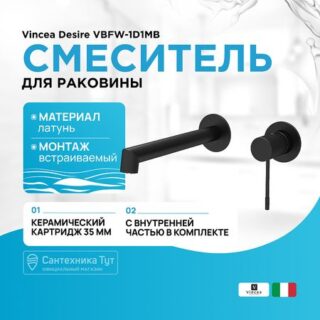 Смеситель для раковины Vincea Desire VBFW-1D1MB Черный матовый