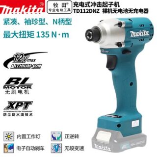 Makita ударная отвертка электрическая отвертка бытовая электрическая дрель электроинструмент TD112DNZ ударная отвертка голый металл