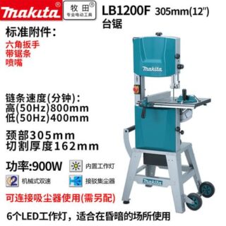 Пила ленточная Makita LB1200F, 305 мм