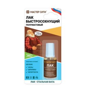 Лак быстросохнущий Мастер сити флакон 15мл полуматовая